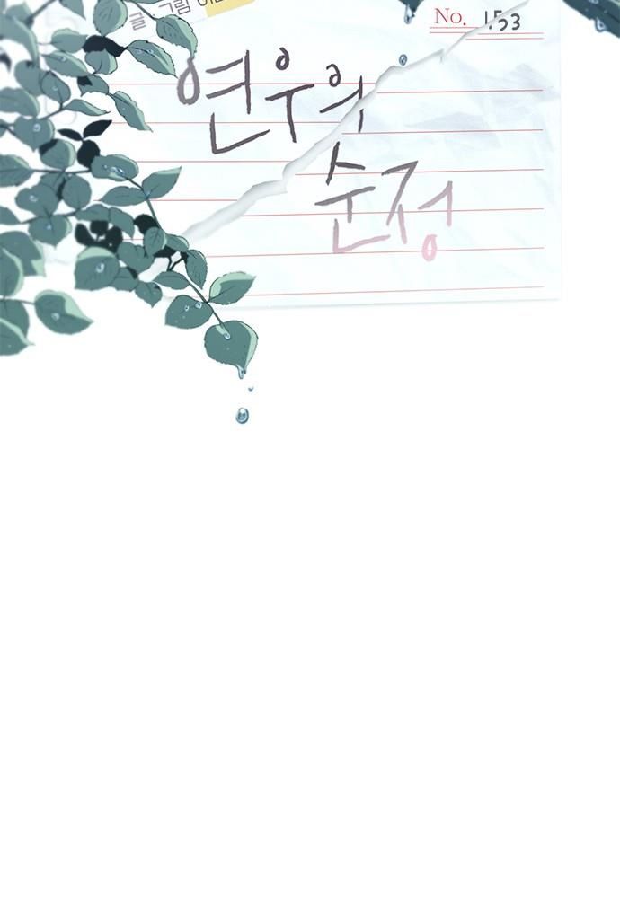 Yeonwoo’S Innocence Chapter 153 - Trang 2
