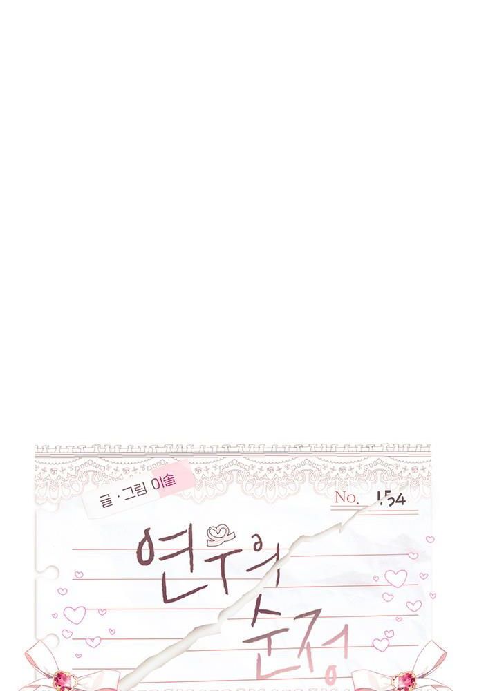 Yeonwoo’S Innocence Chapter 154 - Trang 2