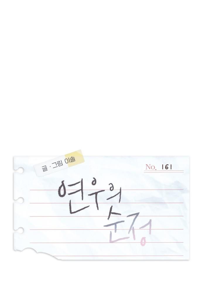 Yeonwoo’S Innocence Chapter 161 - Trang 2