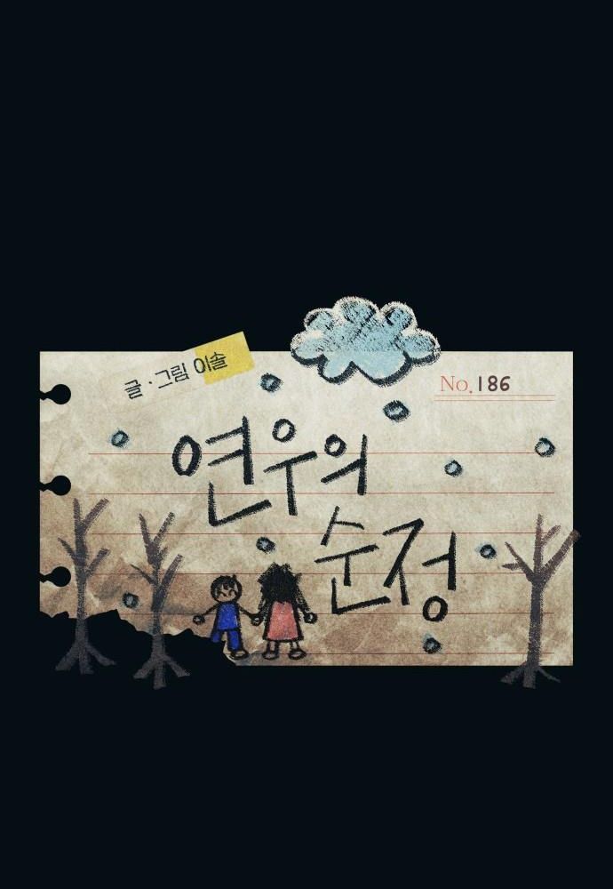 Yeonwoo’S Innocence Chapter 186 - Trang 2