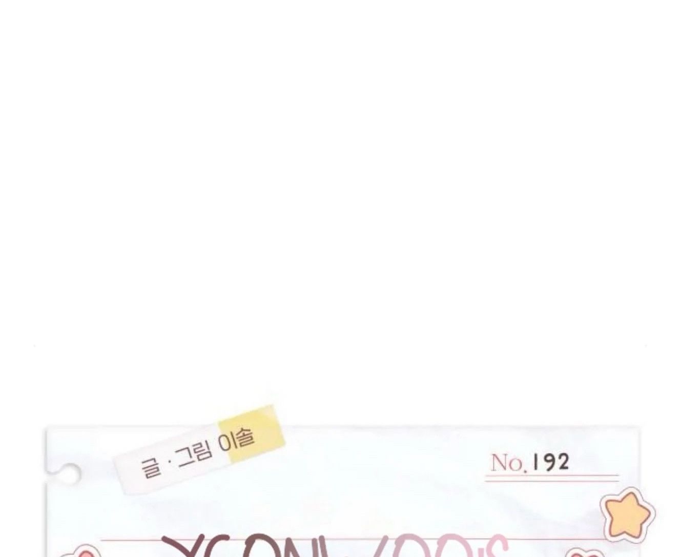 Yeonwoo’S Innocence Chapter 192 - Trang 2