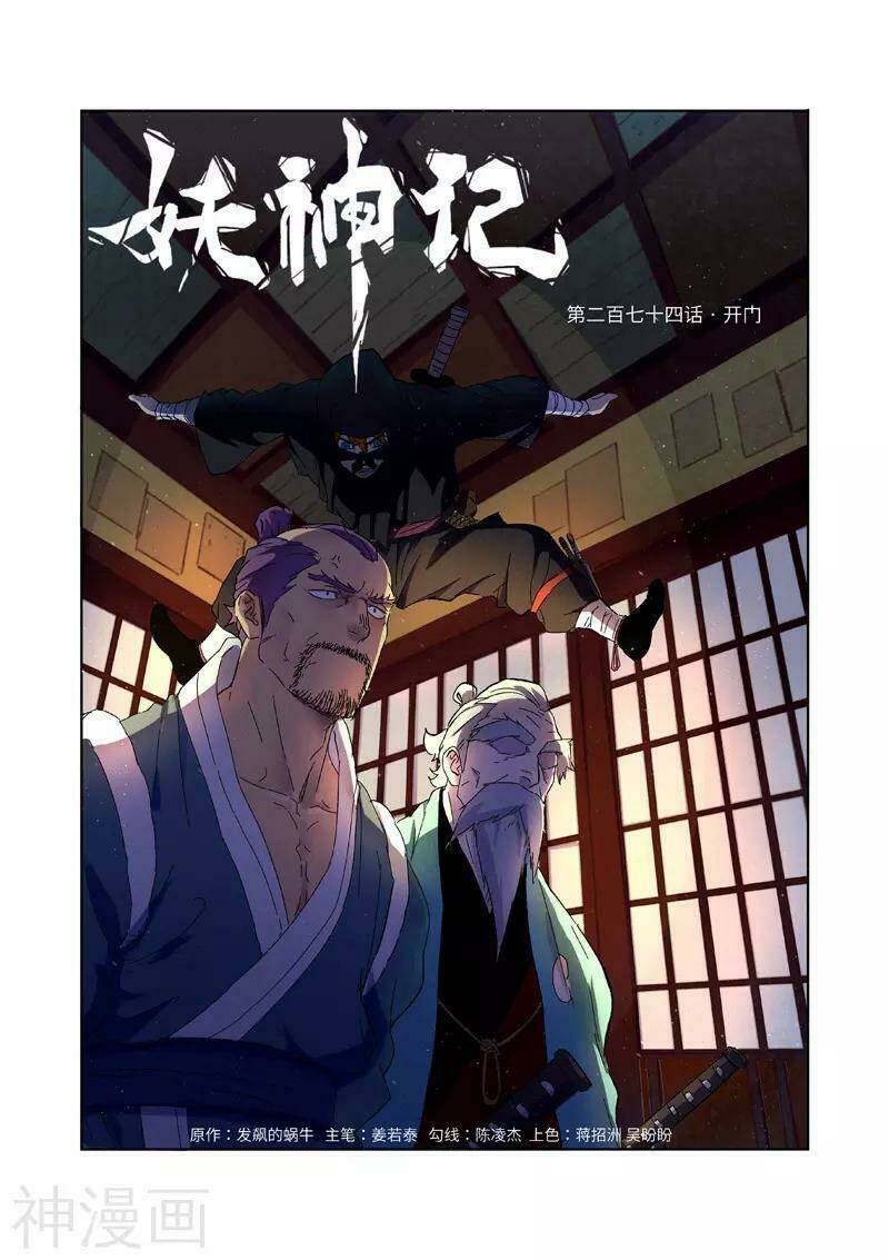 Yêu Thần Ký Chapter 274.1 - Trang 2