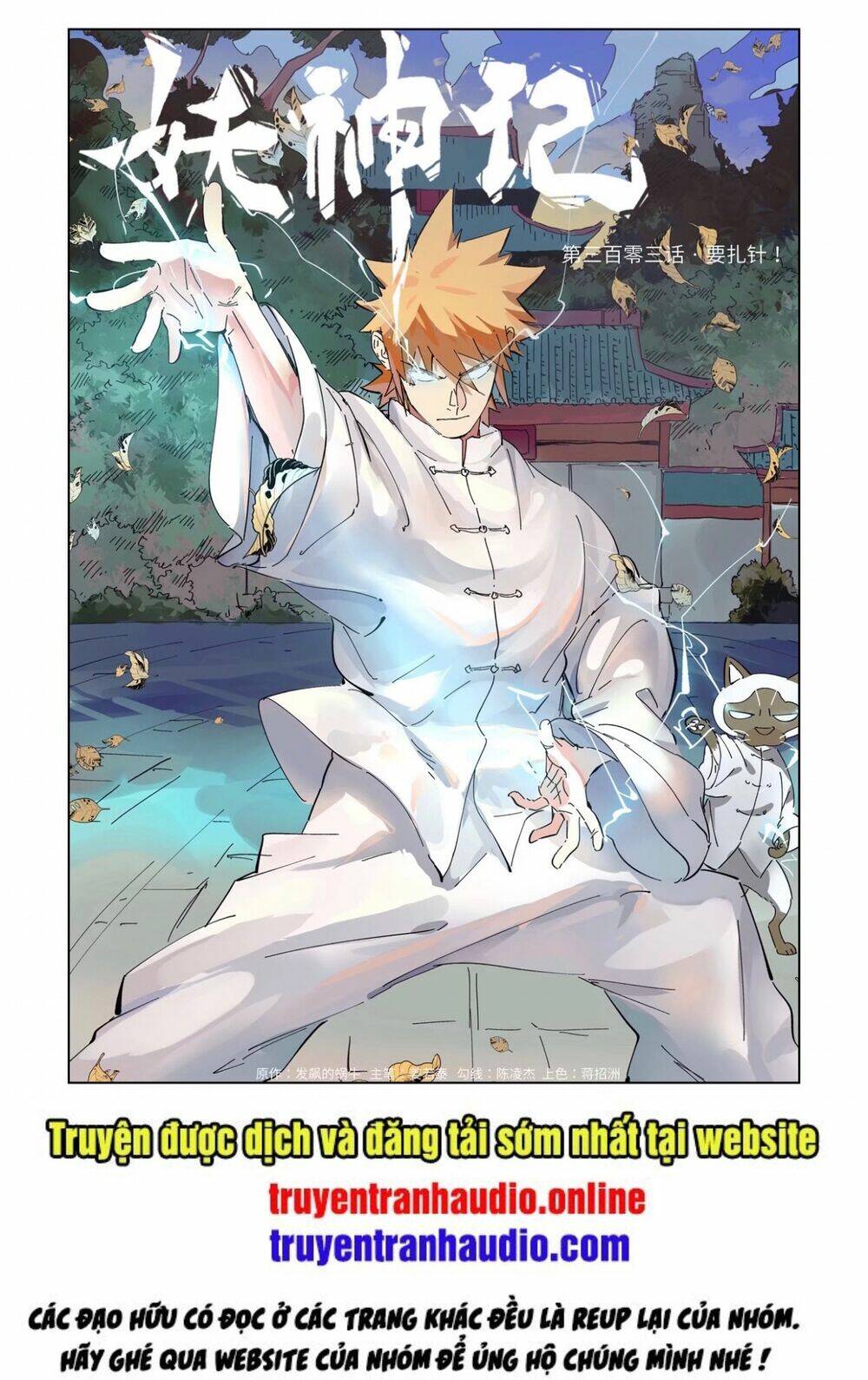 Yêu Thần Ký Chapter 303 - Trang 2