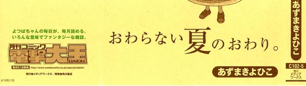 Yotsubato! Chapter 28 - Trang 2