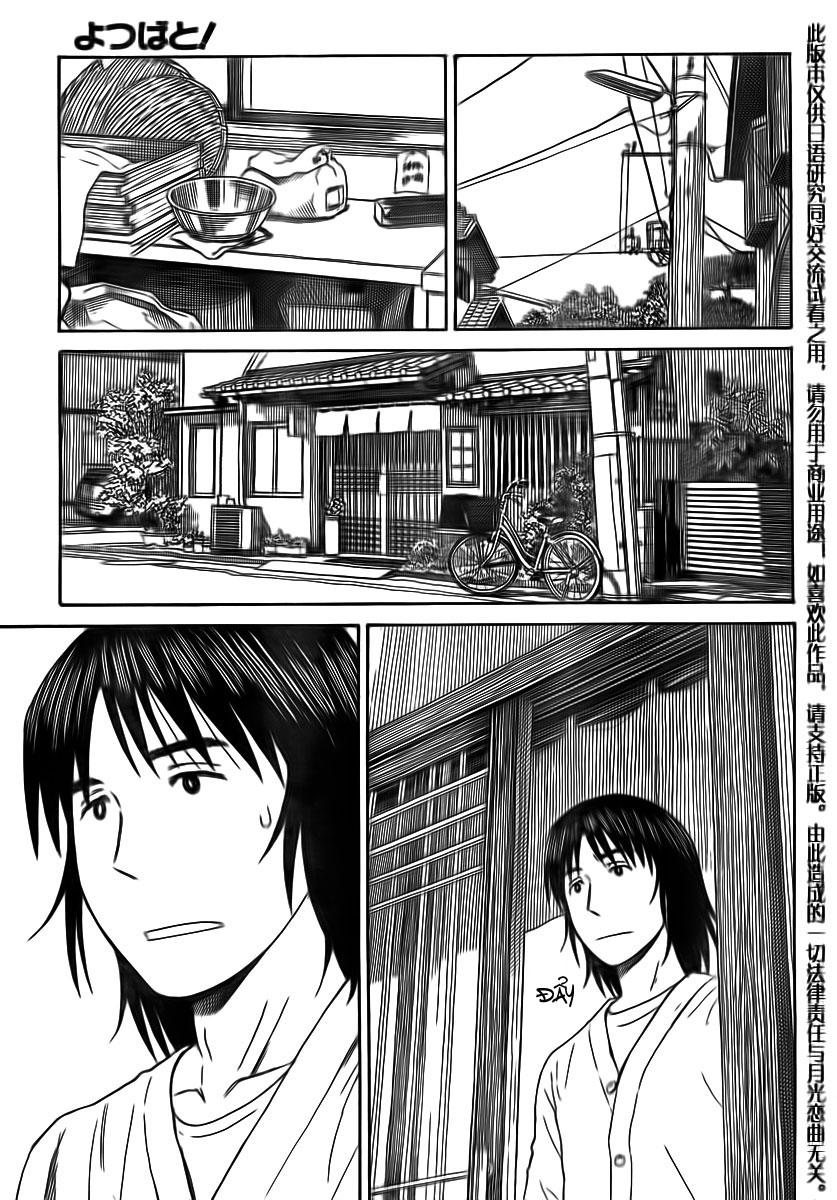 Yotsubato! Chapter 70 - Trang 2