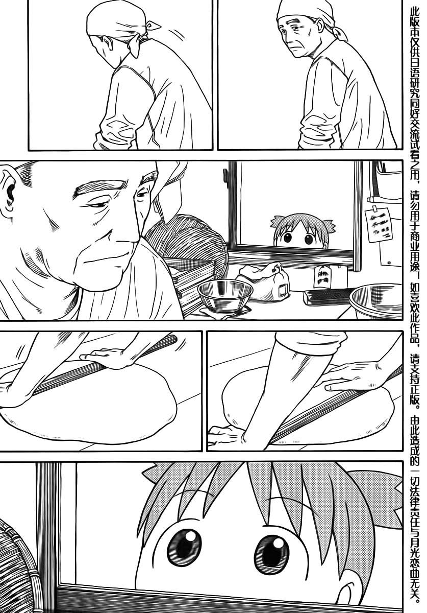 Yotsubato! Chapter 70 - Trang 2