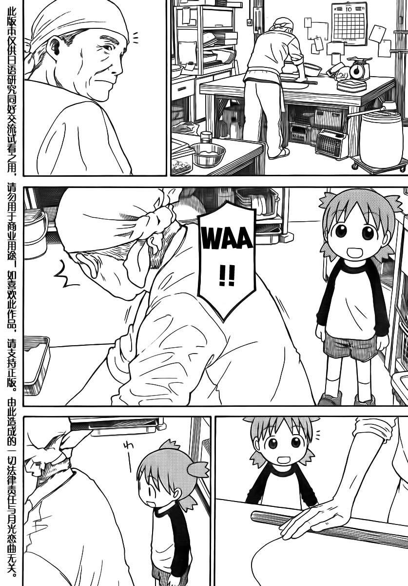 Yotsubato! Chapter 70 - Trang 2