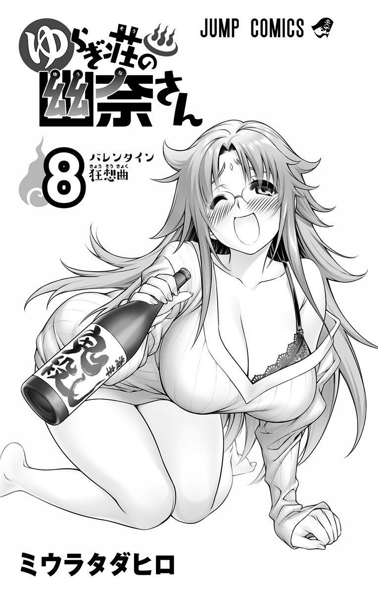 Yuragi-Sou No Yuuna-San Chapter 103.5 - Trang 2