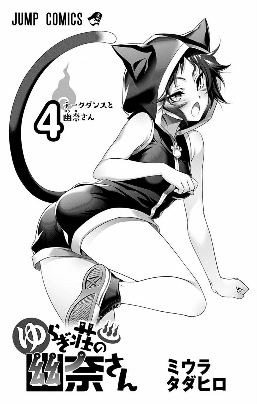 Yuragi-Sou No Yuuna-San Chapter 42.5 - Trang 2