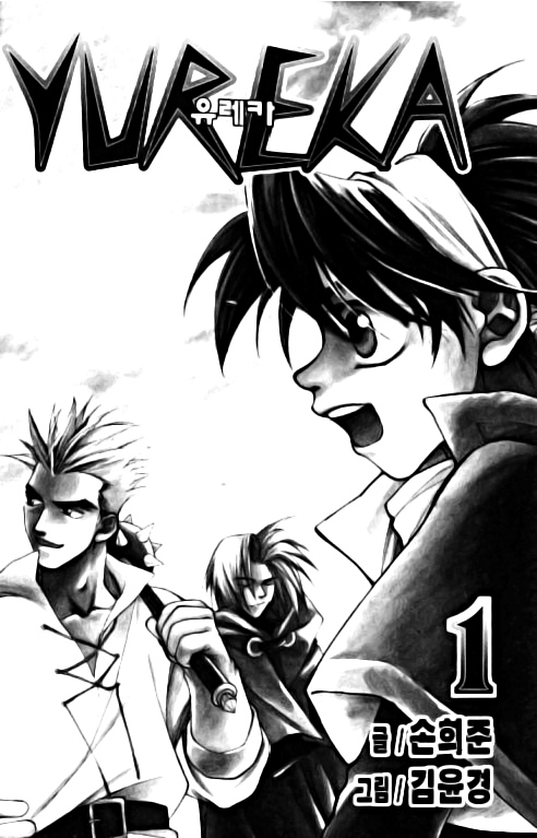 Yureka Lost Saga Chapter 1 - Trang 2