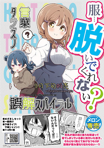Yuru Yuri Chapter 102 - Trang 2