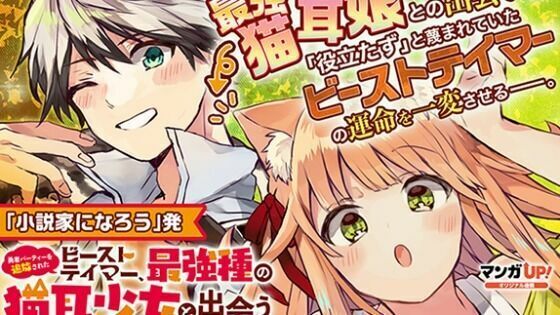 Yuusha Party Wo Tsuihou Sareta Beast Tamer, Saikyou Shuzoku Nekomimi Shojo To Deau Chapter 1 - Trang 2