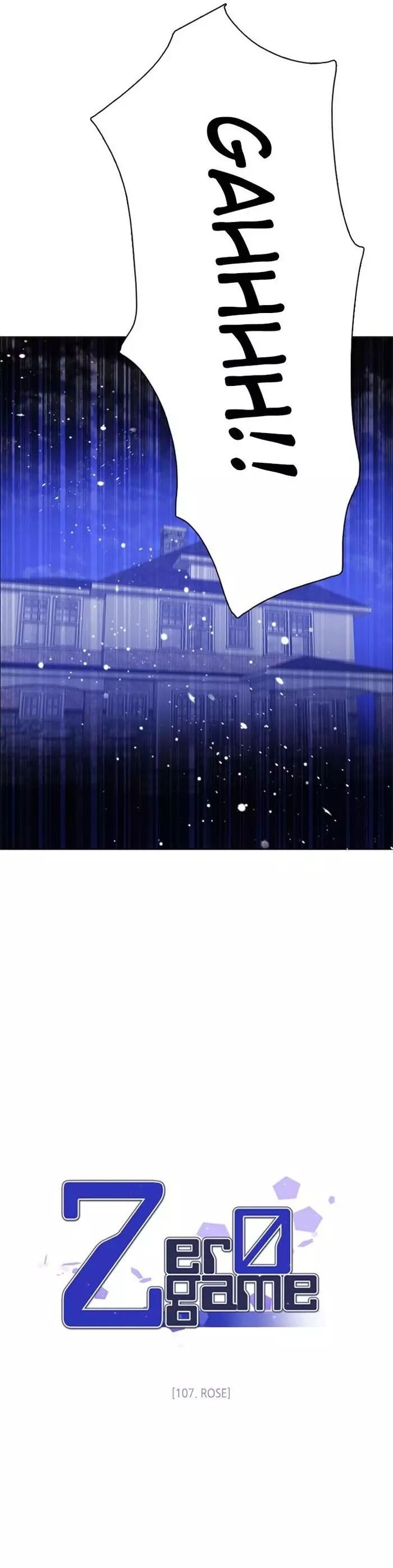 Zero Game Chapter 107 - Trang 2