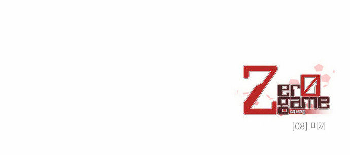 Zero Game Chapter 8 - Trang 2