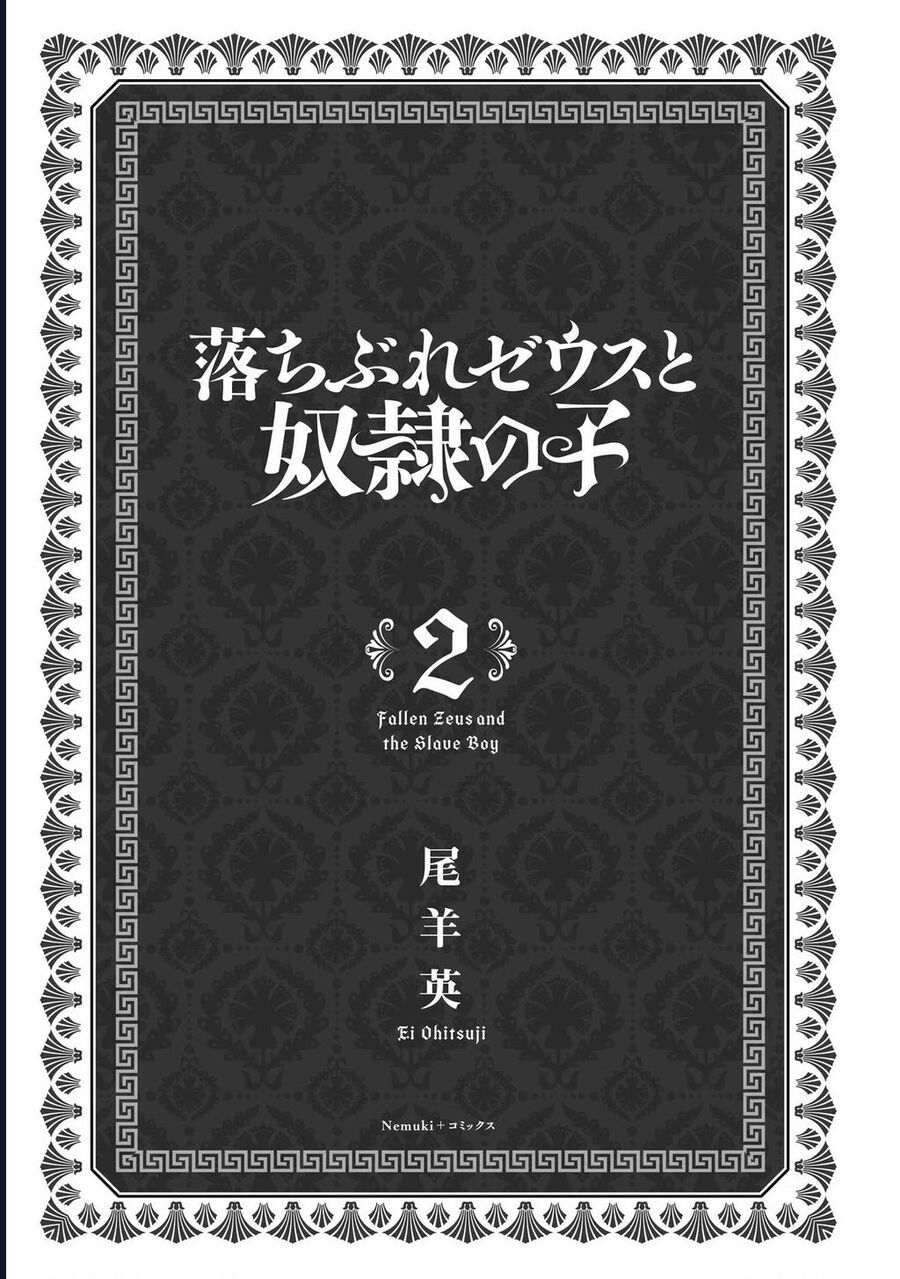 Zeus Thất Thế Và Đứa Trẻ Nô Lệ (Ochibure Zeus To Dourei No Ko) Chapter 4 - Trang 2