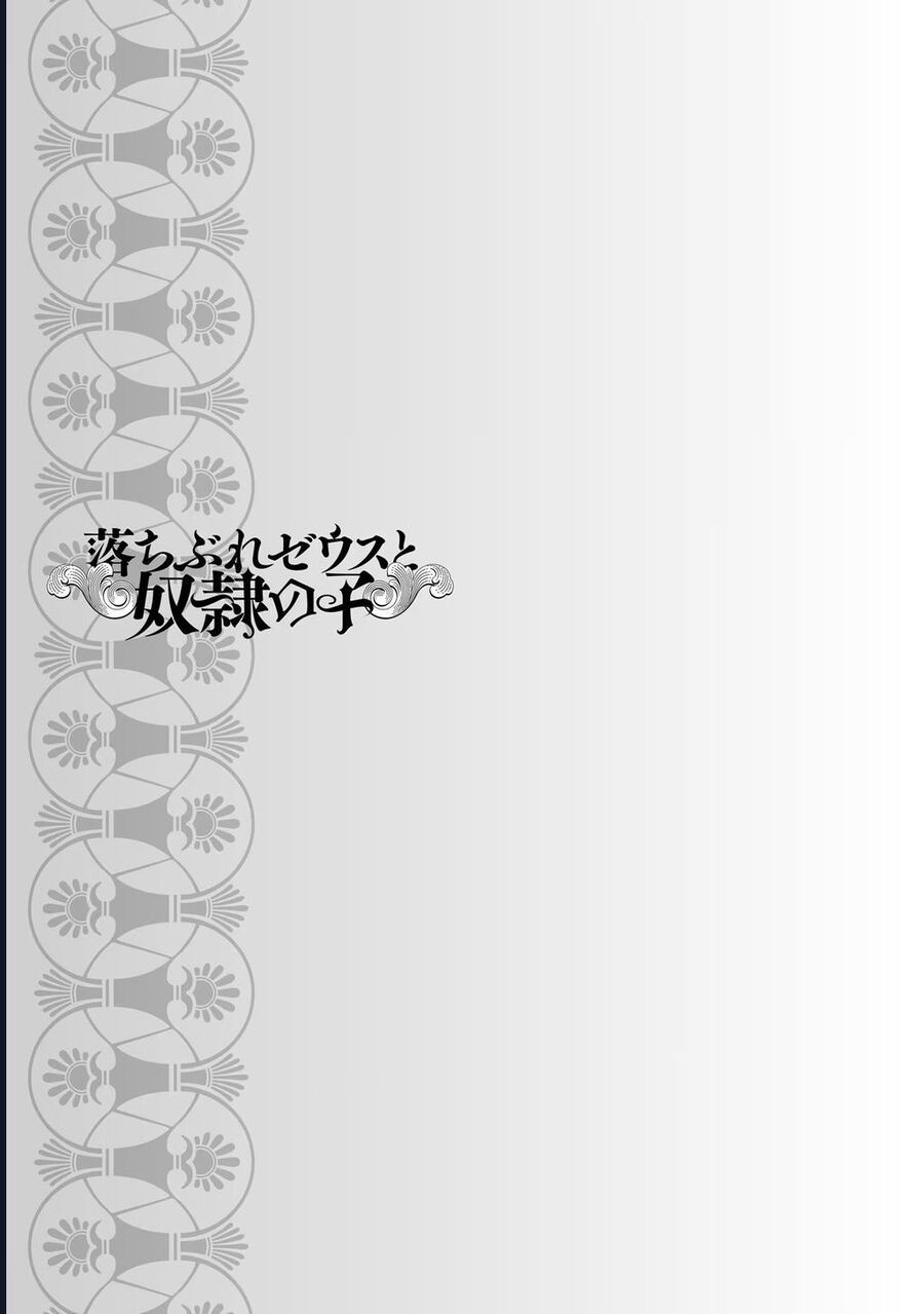 Zeus Thất Thế Và Đứa Trẻ Nô Lệ (Ochibure Zeus To Dourei No Ko) Chapter 4 - Trang 2