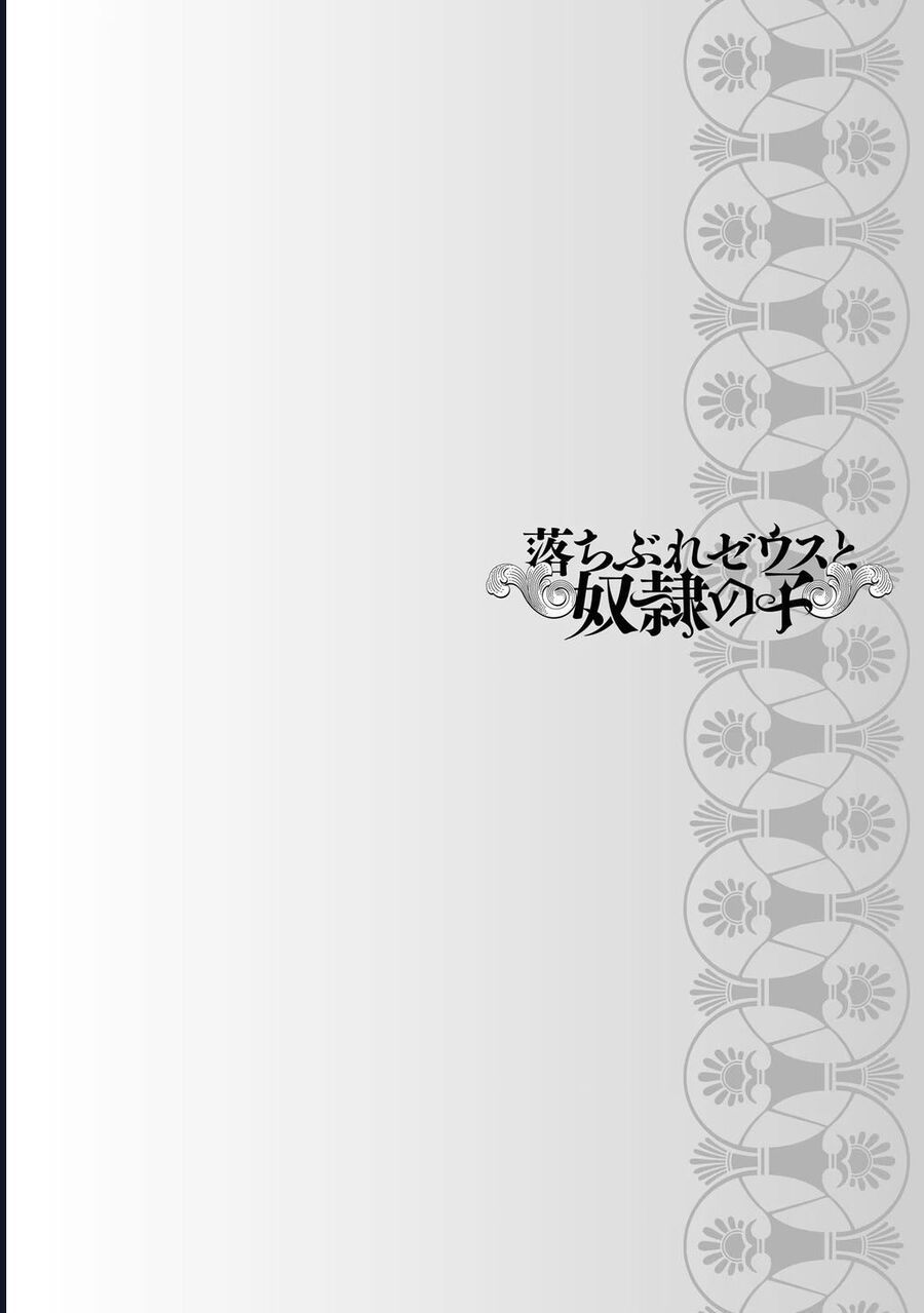 Zeus Thất Thế Và Đứa Trẻ Nô Lệ (Ochibure Zeus To Dourei No Ko) Chapter 4 - Trang 2